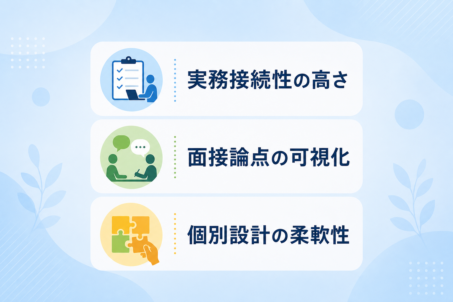 定着率向上に直結する適性検査選びの基準とは何か？