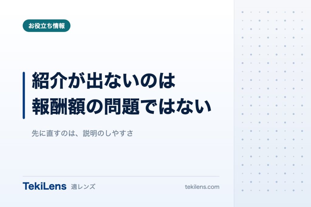 社員紹介が出てこないのは、報酬額の問題ではない
